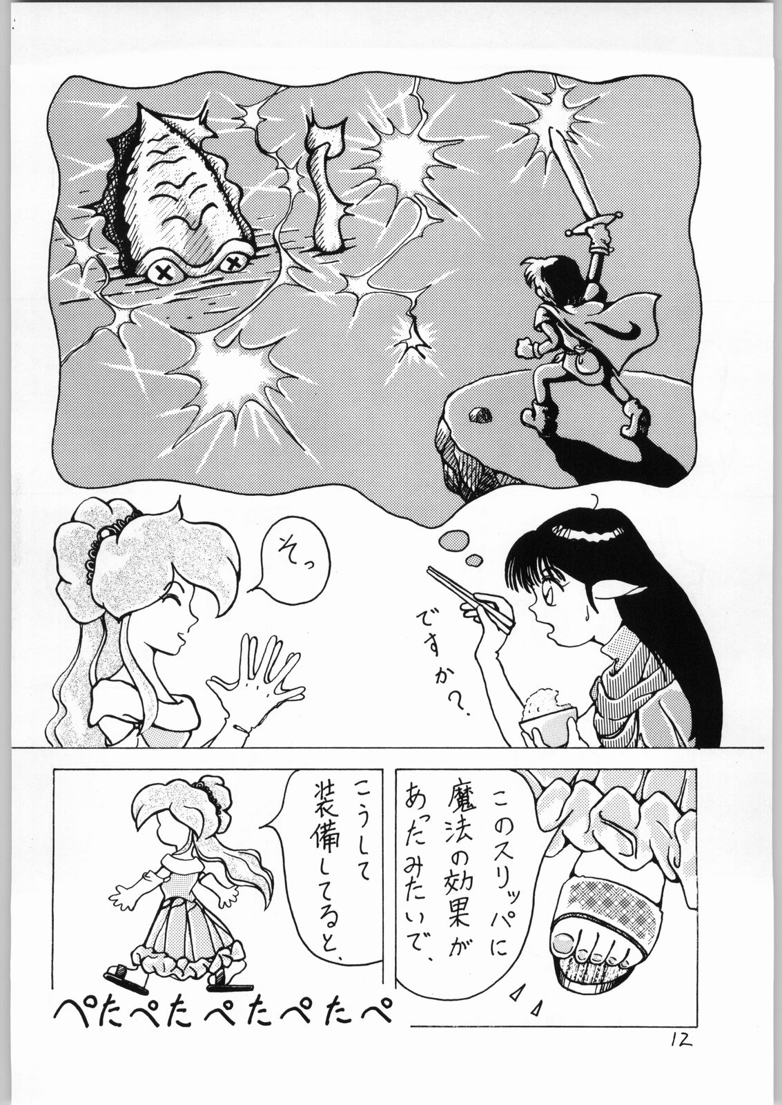 Dance of Princess 3 page 11 full