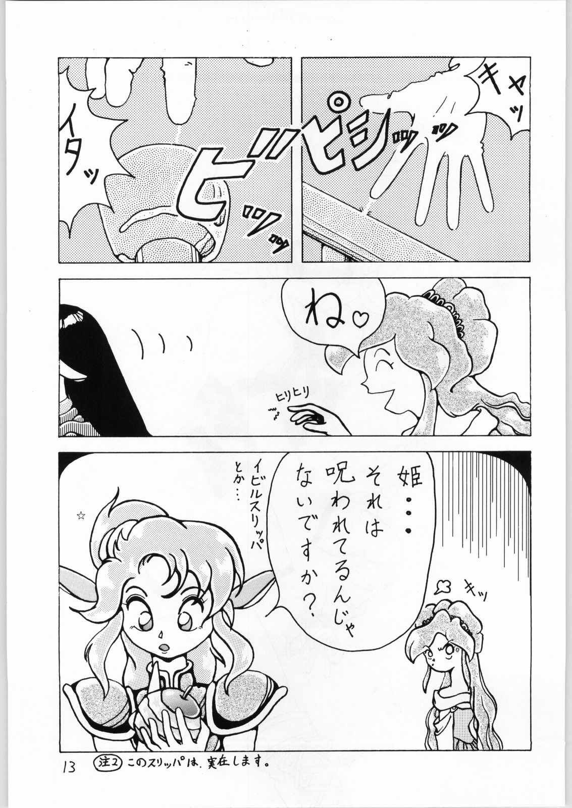 Dance of Princess 3 page 12 full