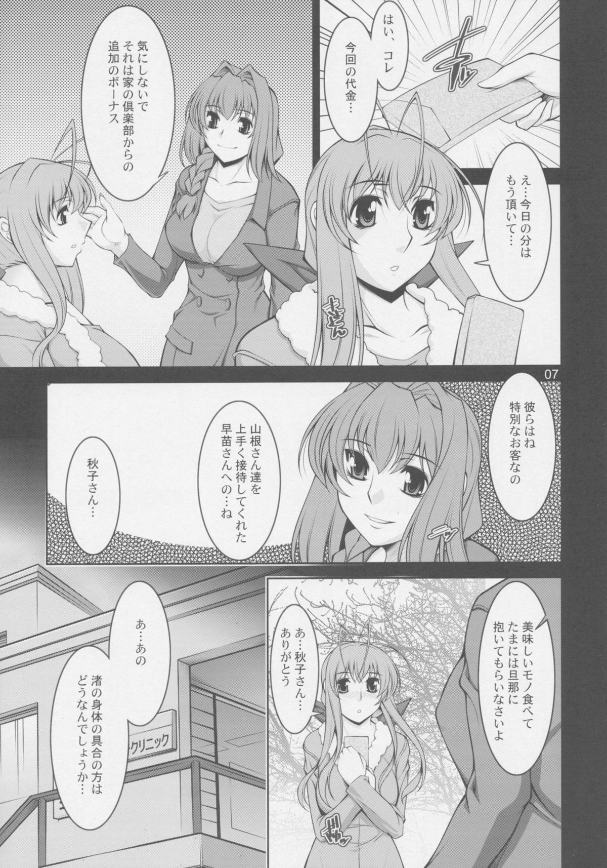 Hitozuma-tachi no Gogo Ni page 7 full