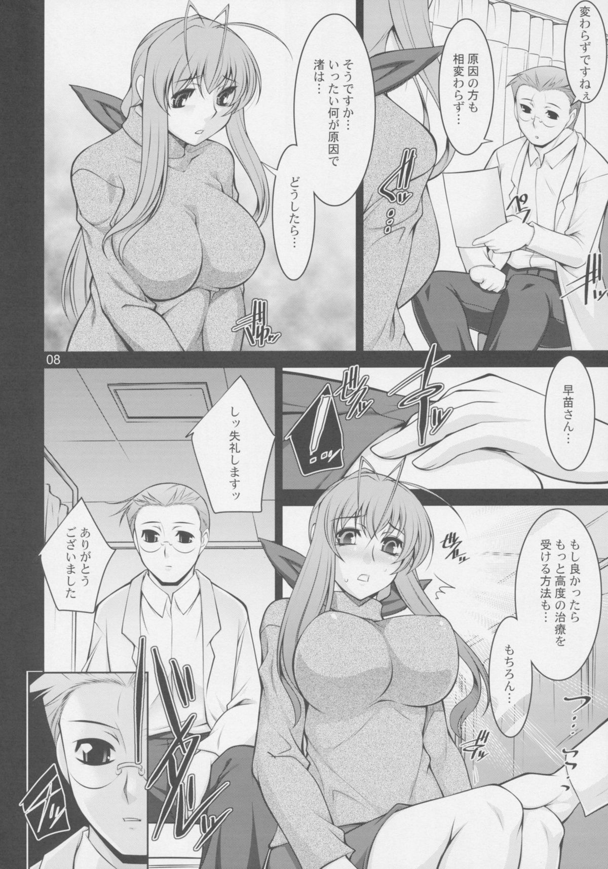 Hitozuma-tachi no Gogo Ni page 8 full