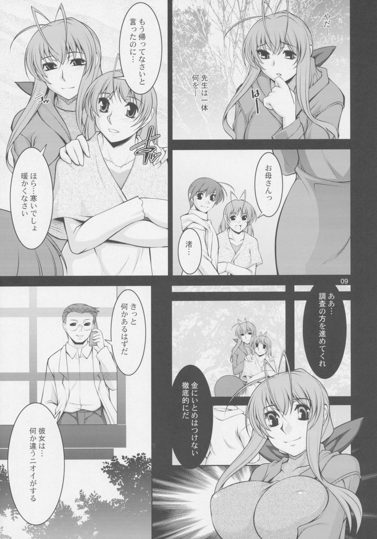 Hitozuma-tachi no Gogo Ni page 9 full