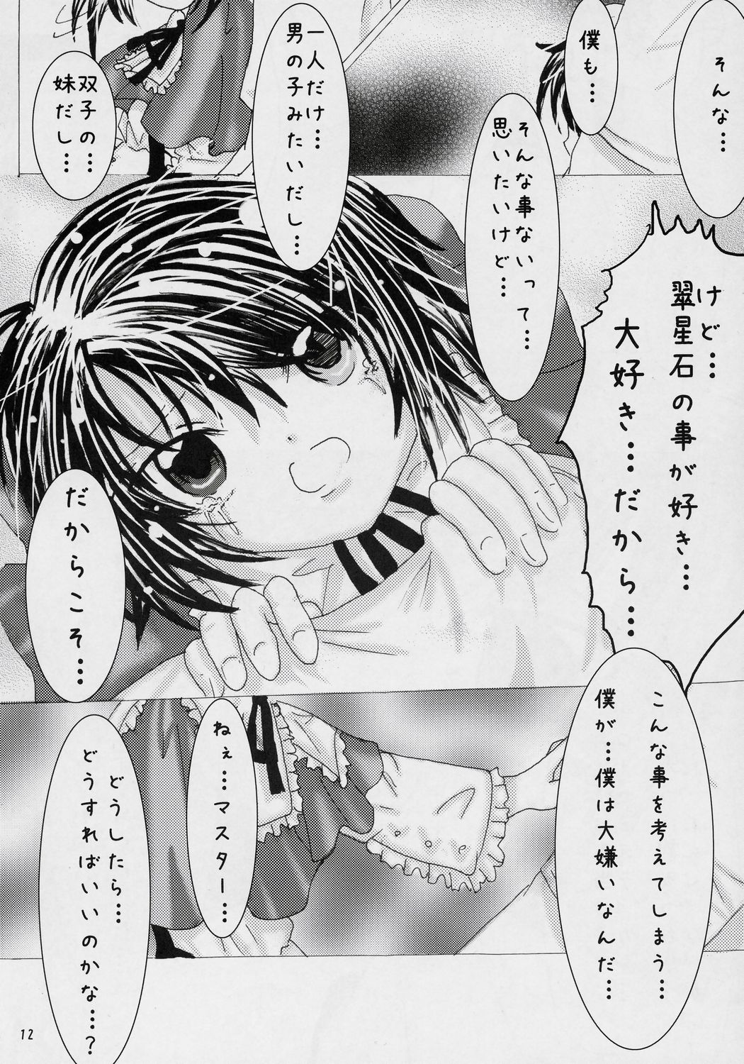 Keiyaku Seikatsu page 11 full