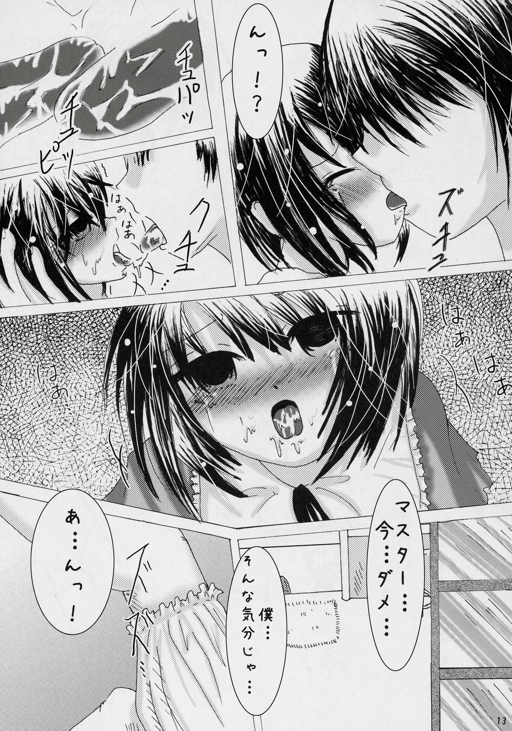Keiyaku Seikatsu page 12 full