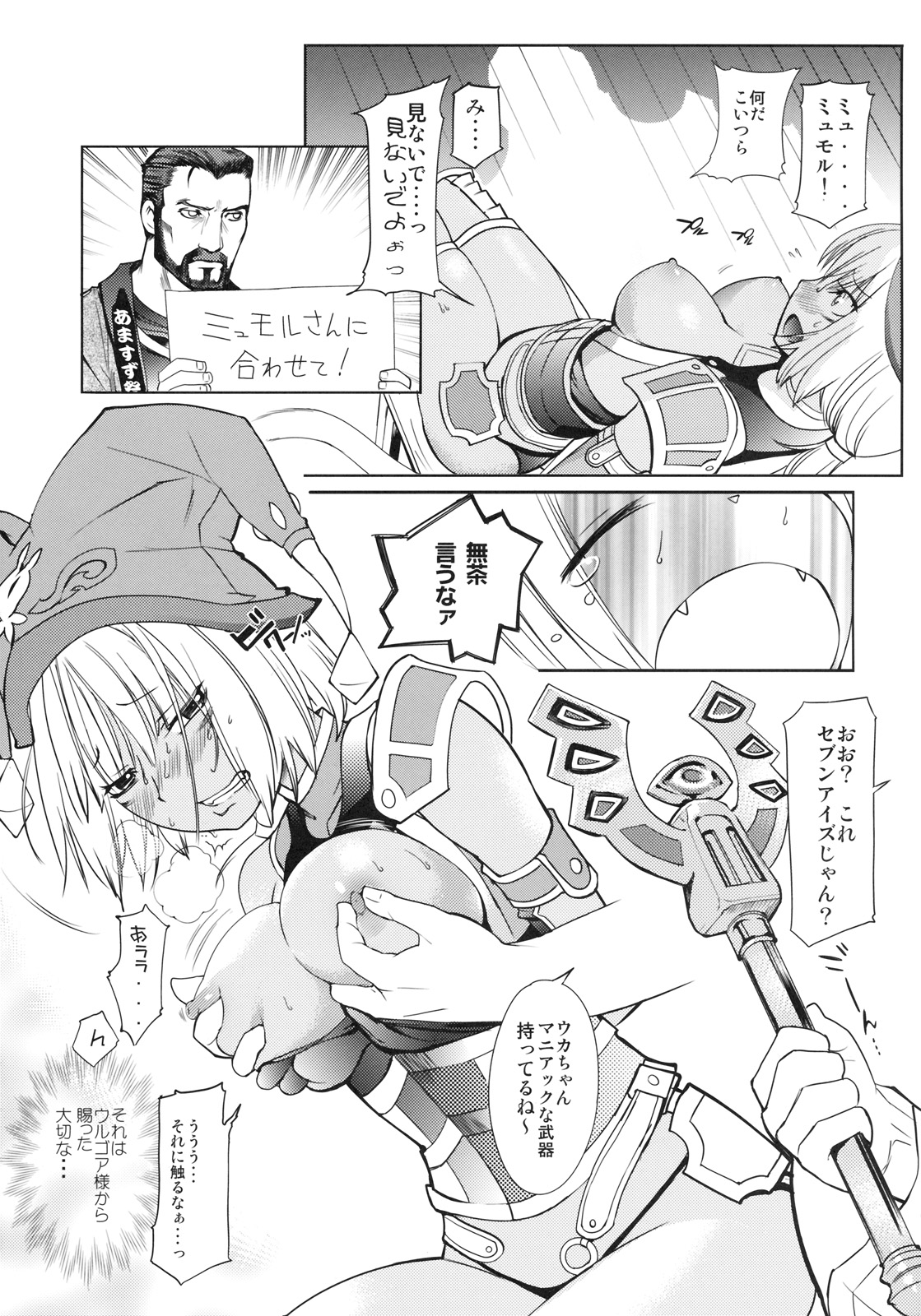 Fraulein Amasuzu page 12 full