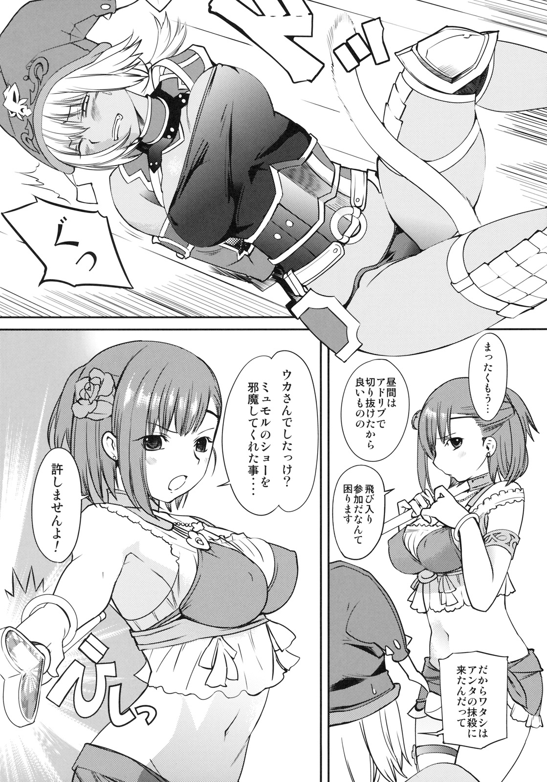 Fraulein Amasuzu page 9 full
