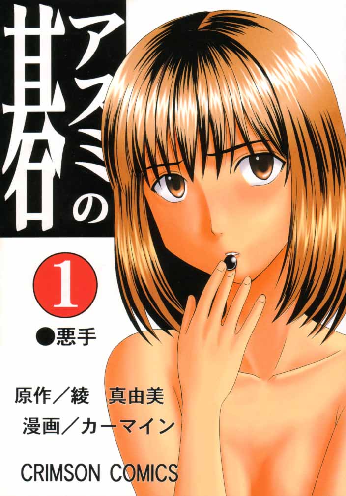 Asumi no Go 1 page 1 full