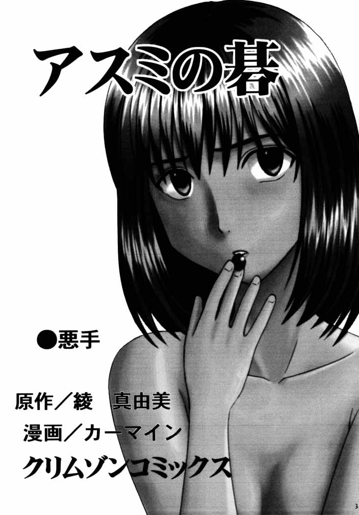 Asumi no Go 1 page 2 full
