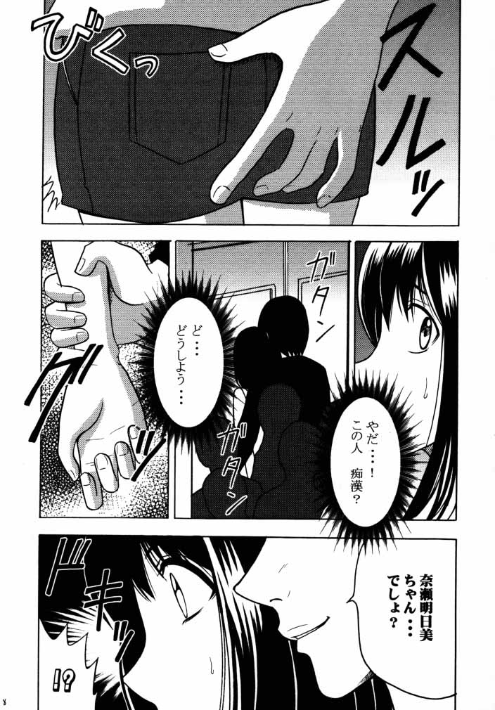Asumi no Go 1 page 6 full