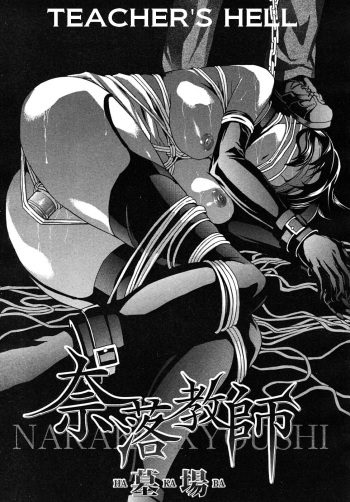 [Hakaba] Naraku Kyoushi | Teacher’s Hell (COMIC MUJIN 2010-01) [English] [Torwyn] cover