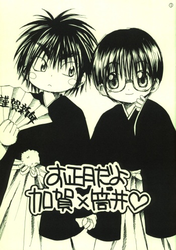 [Shoujokan (Ayase Satomi)] Oshougatsu da yo - Kaga x Tsutsui (Hikaru no Go) cover