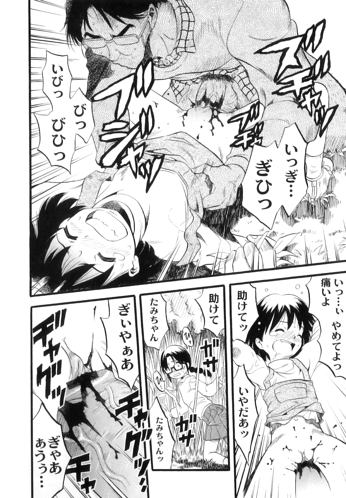 Mayu-Tami Ijou Kouyuu Roku page 11 full