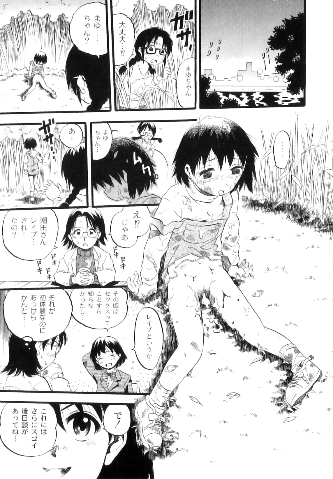 Mayu-Tami Ijou Kouyuu Roku page 12 full