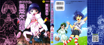 [Kurita Yuugo] Mayu-Tami Ijou Kouyuu Roku cover