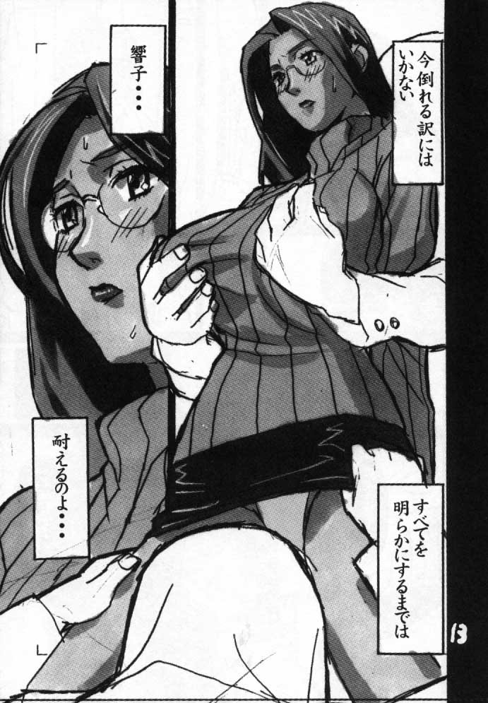 GUNYOU MIKAN vol. 11 page 12 full