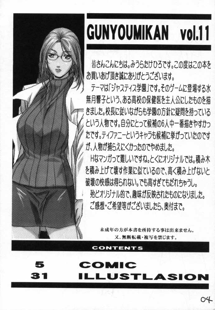 GUNYOU MIKAN vol. 11 page 3 full