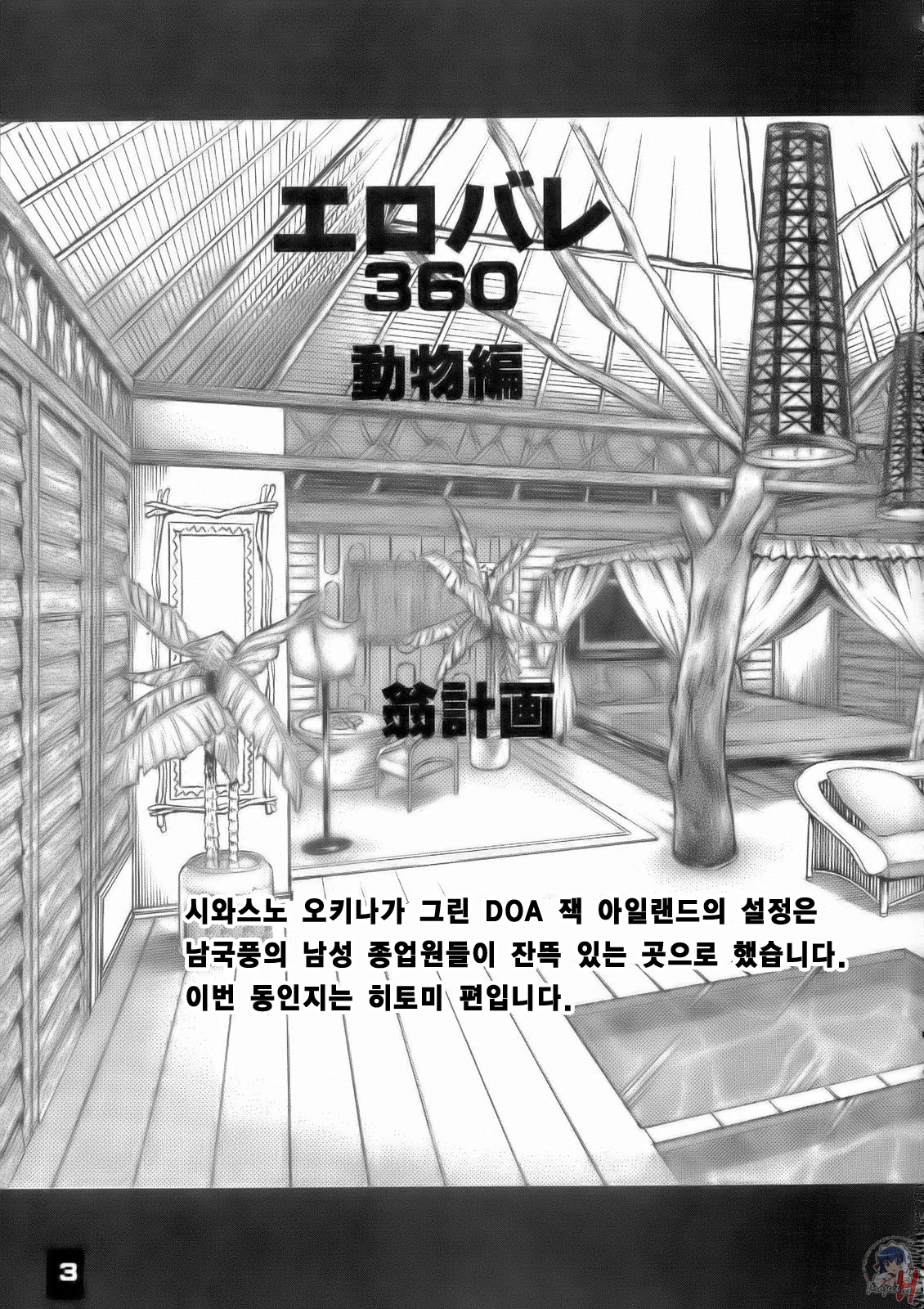 Ero Volley 360 Doubutsu Hen | 에로배구 360 동물편 page 2 full