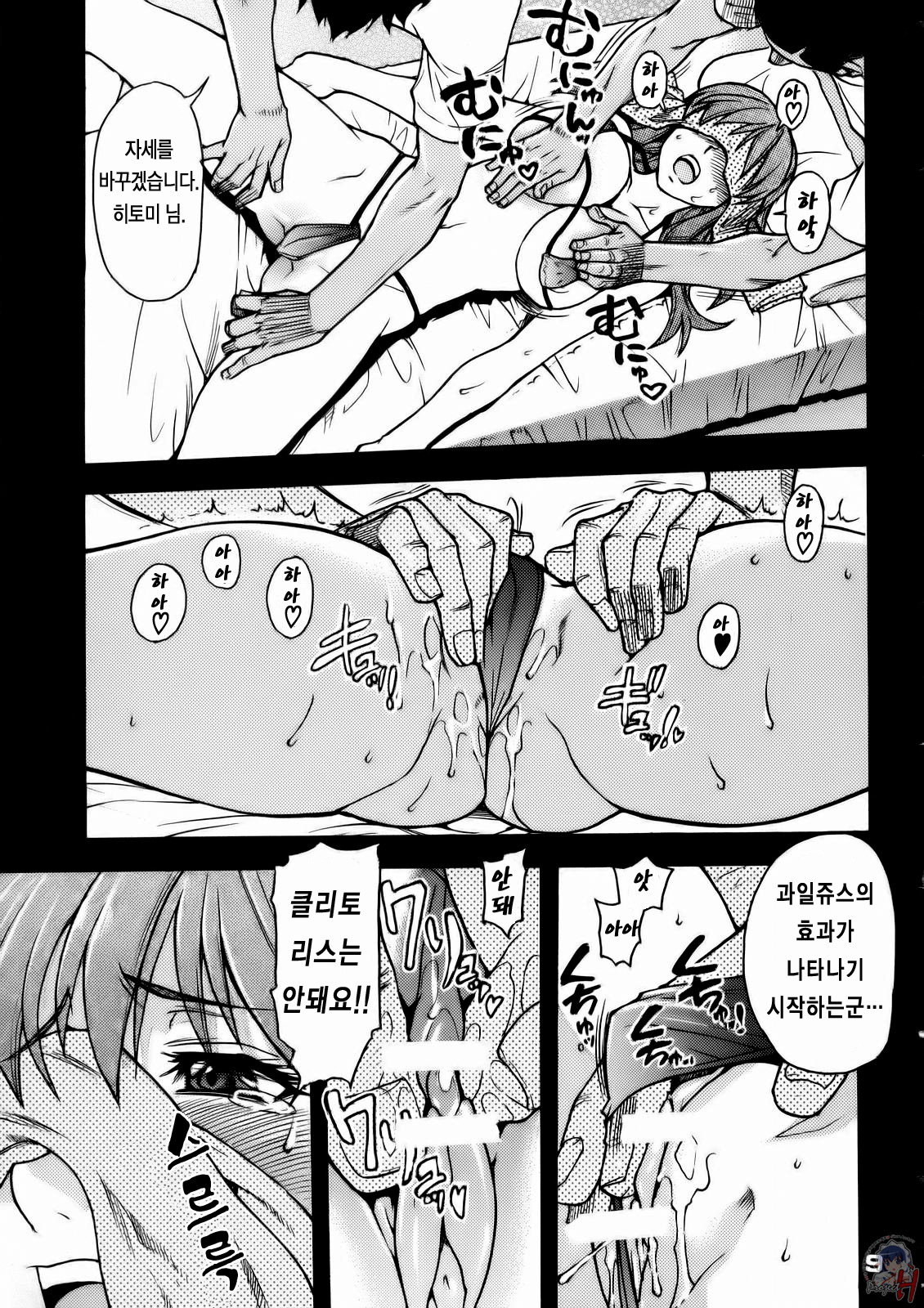 Ero Volley 360 Doubutsu Hen | 에로배구 360 동물편 page 8 full
