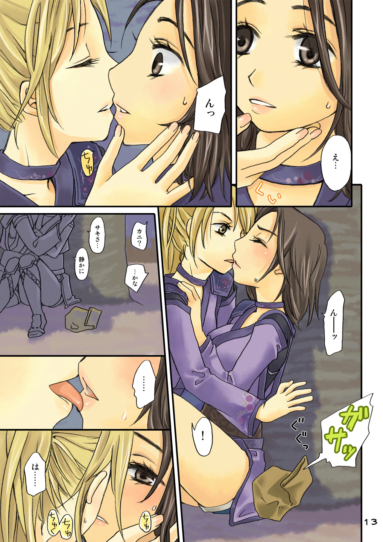 Hyumuyuri page 11 full