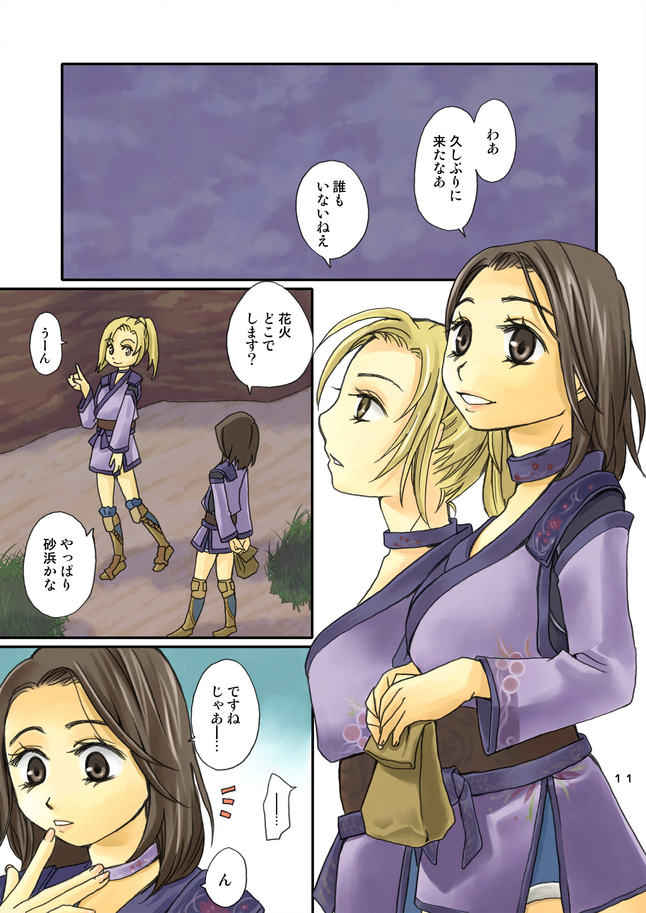 Hyumuyuri page 9 full