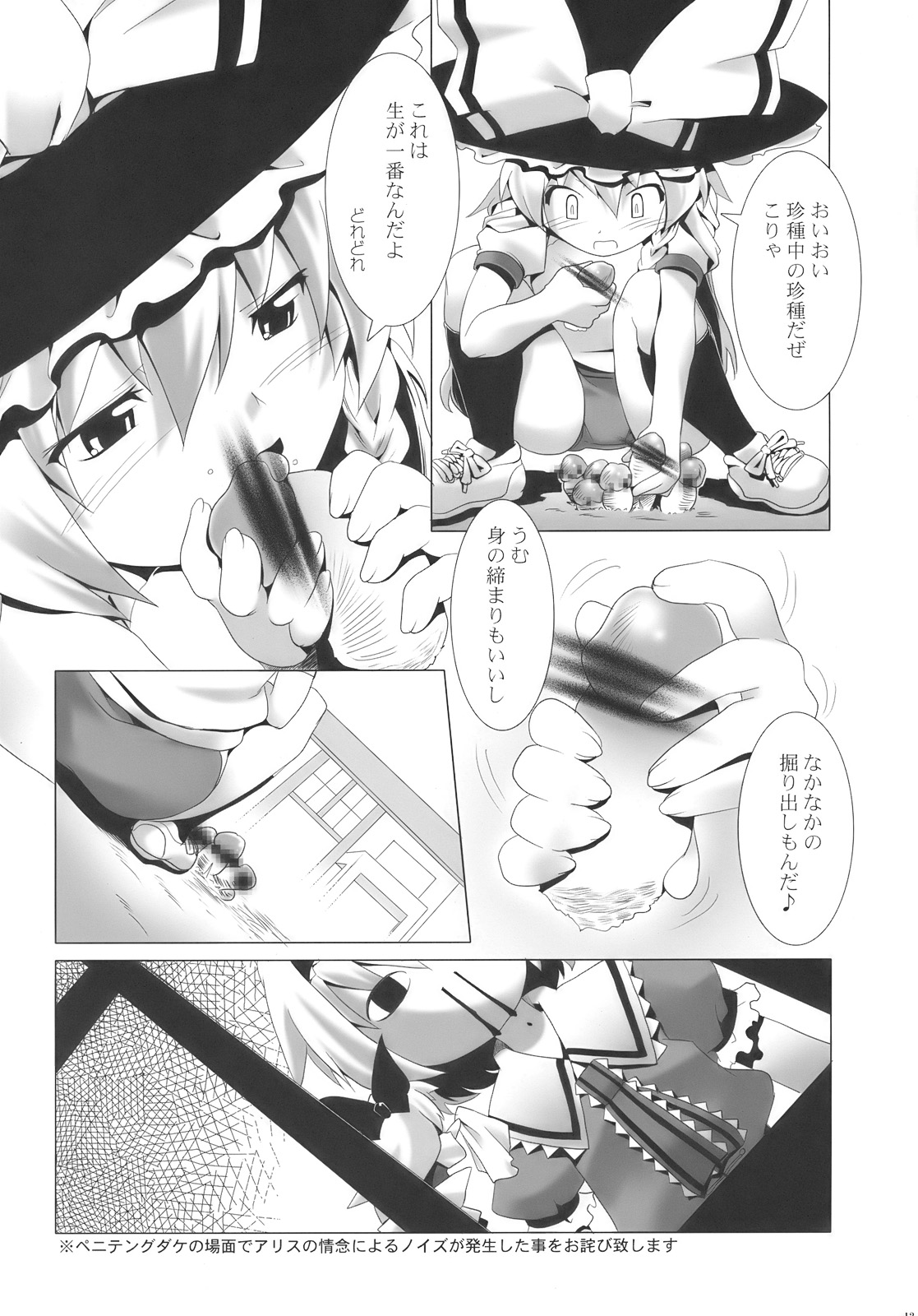 Alice Margatroid wa Kirisame Marisa wo Okasu page 12 full