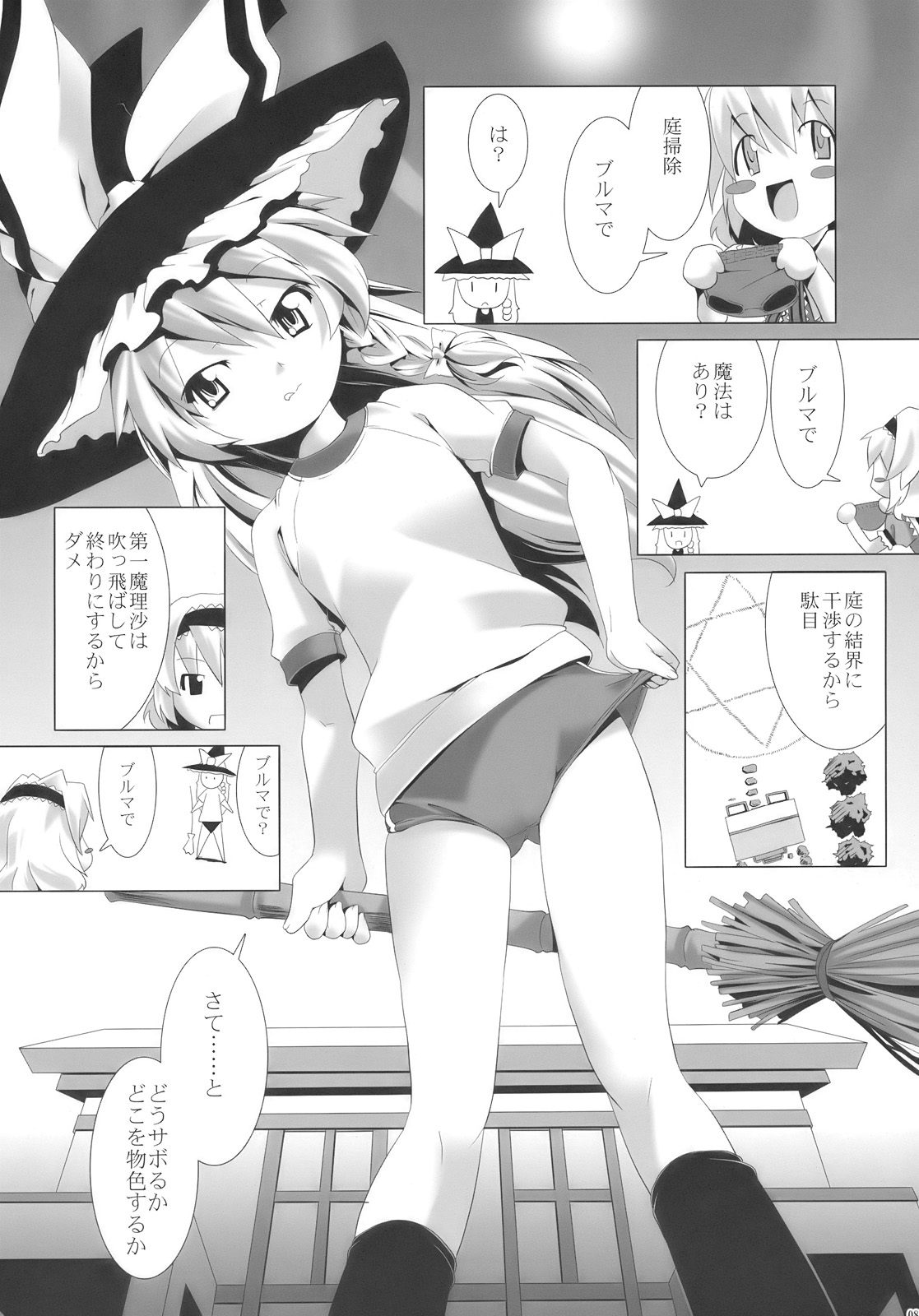 Alice Margatroid wa Kirisame Marisa wo Okasu page 8 full