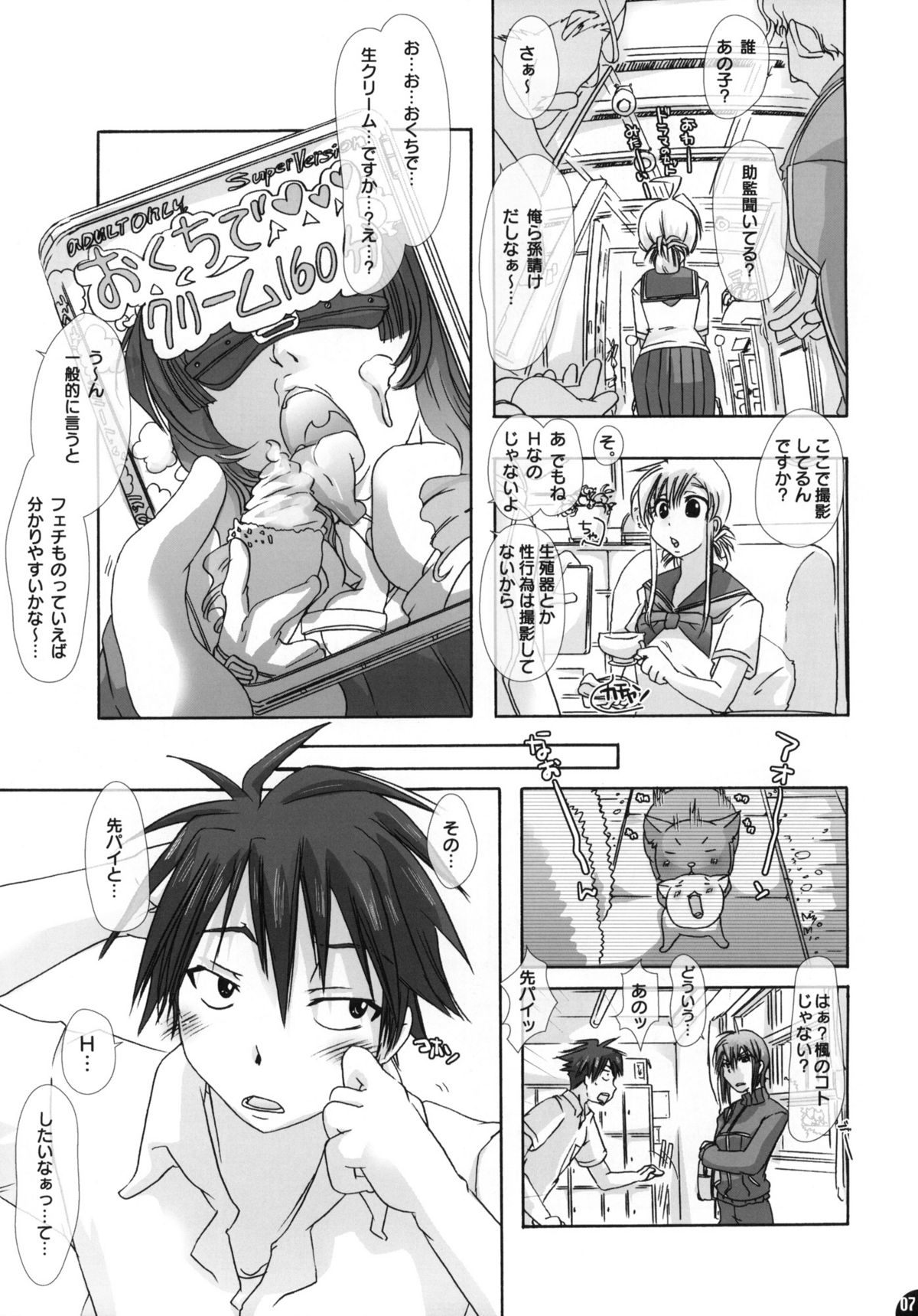 Namagoku Nyanko page 6 full