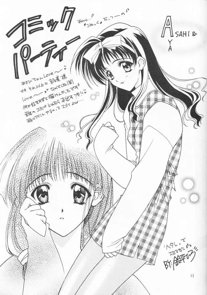 Mado no Tomo 3 gou page 11 full