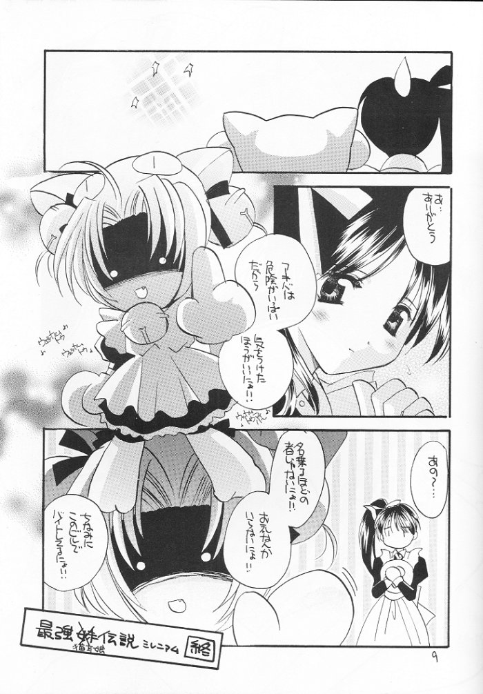 Mado no Tomo 3 gou page 9 full