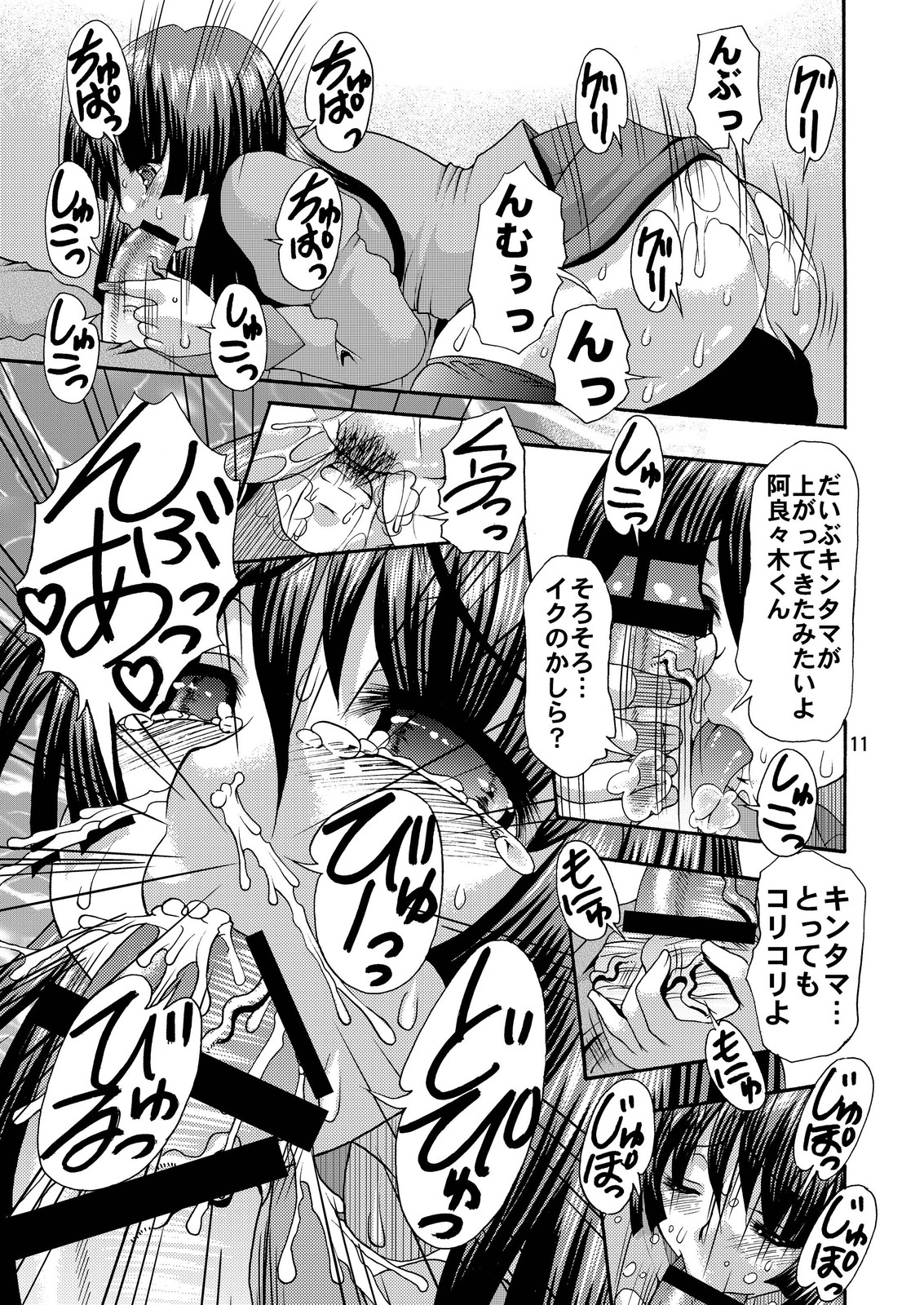 Shiri Monogatari page 11 full