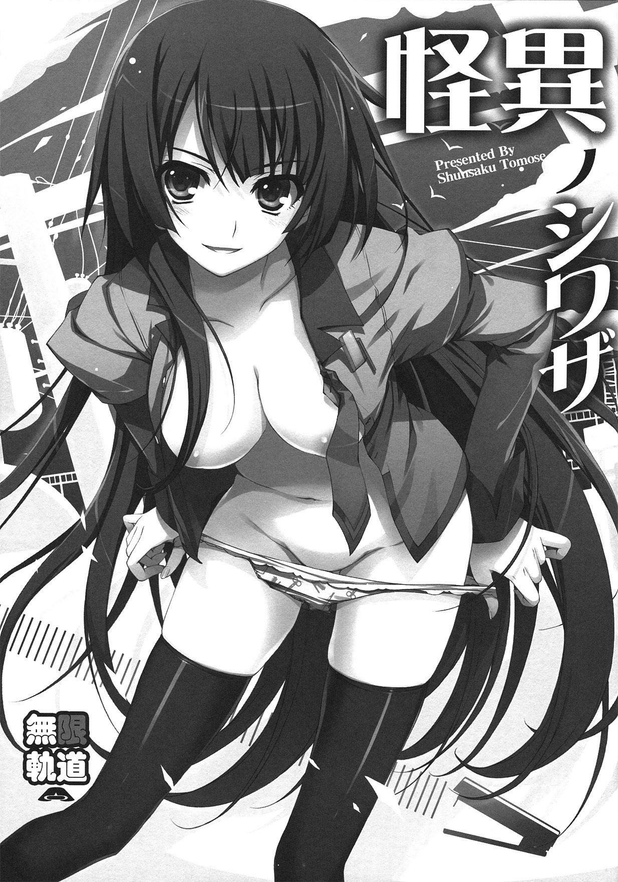 Kaii no Shiwaza page 6 full