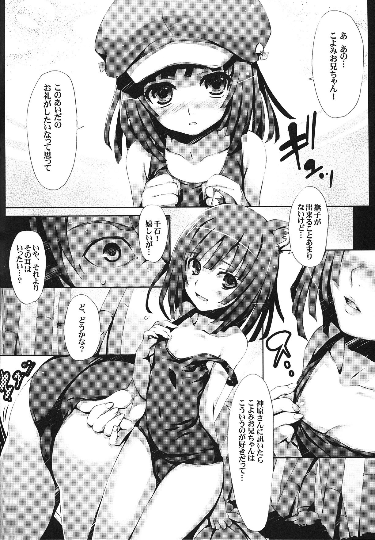 Kaii no Shiwaza page 7 full