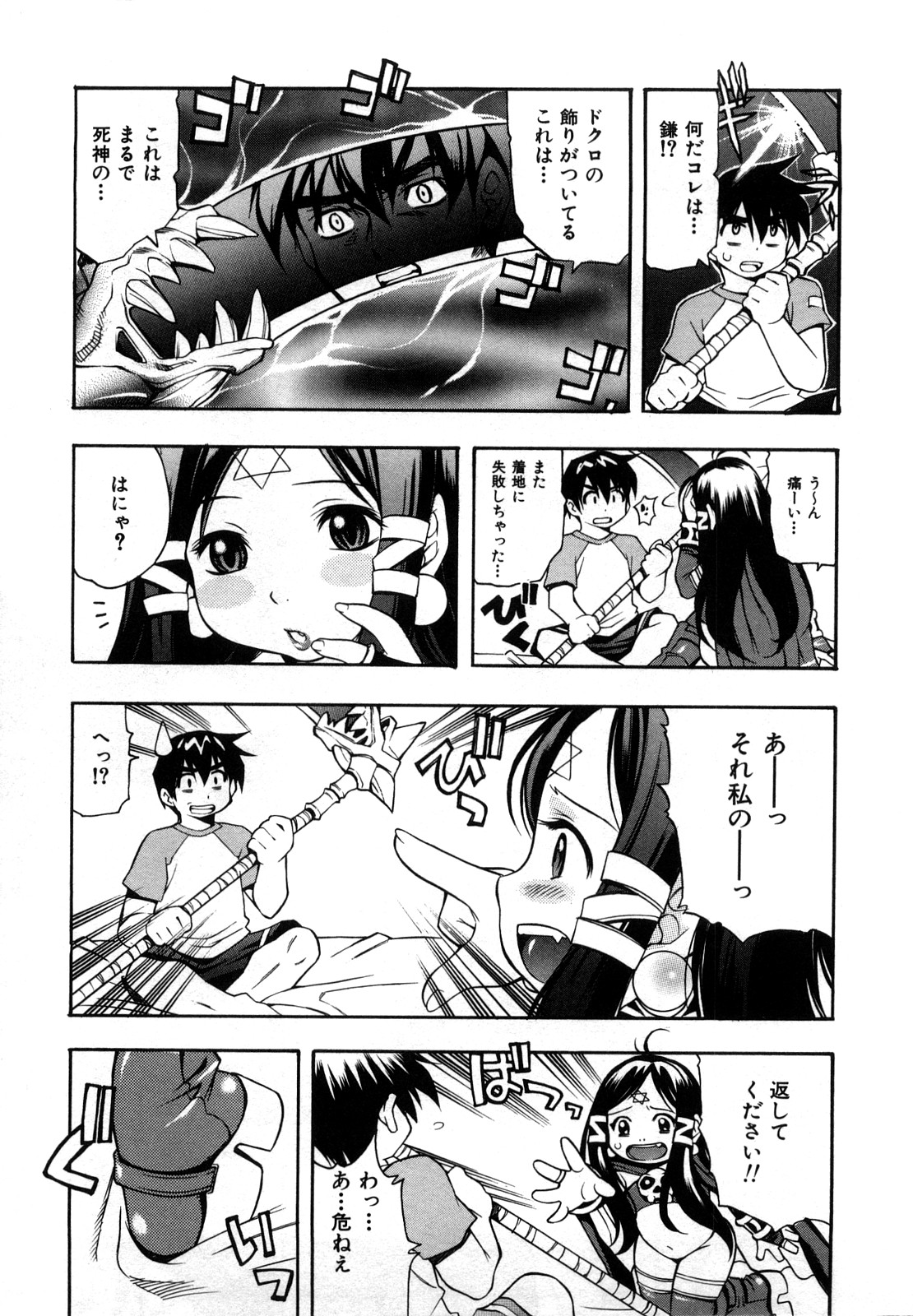 Sodachi Zakari page 7 full