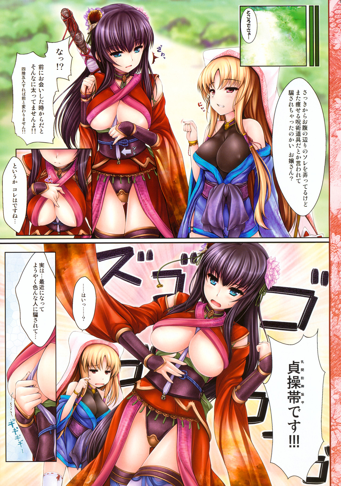 Kouyou Gunkan page 12 full