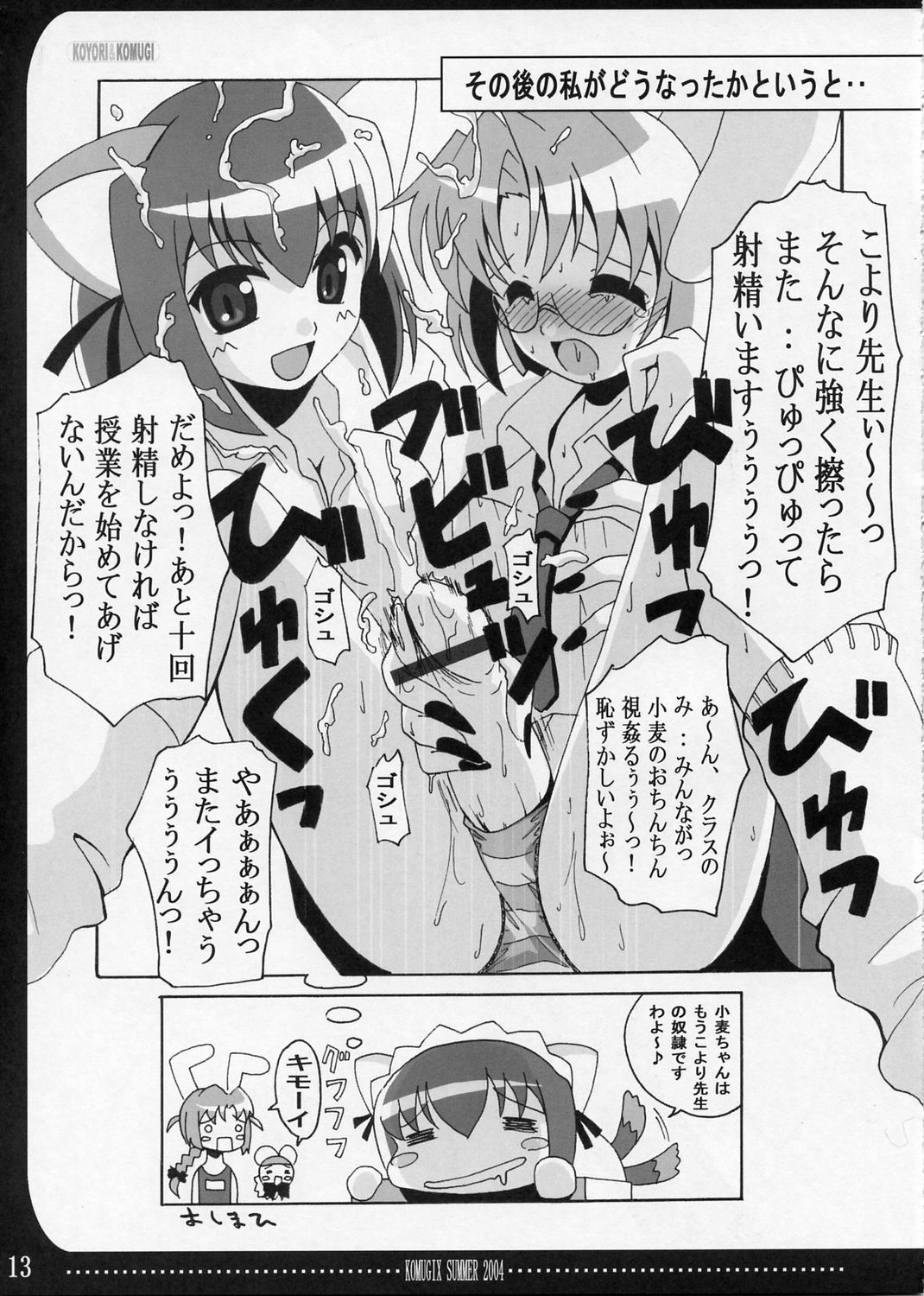 KOMUGIX SUMMER 2004 page 12 full