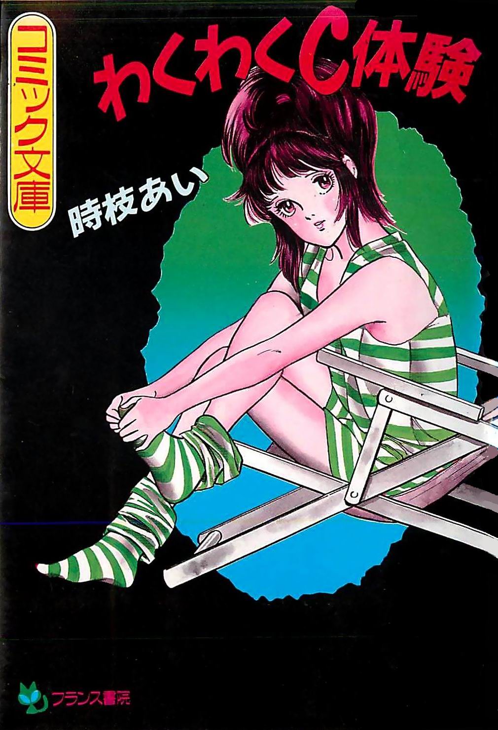 Wakuwaku C Taiken page 1 full