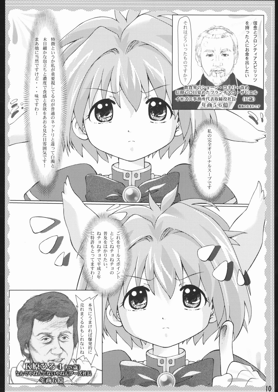 Gyara Tora! page 11 full