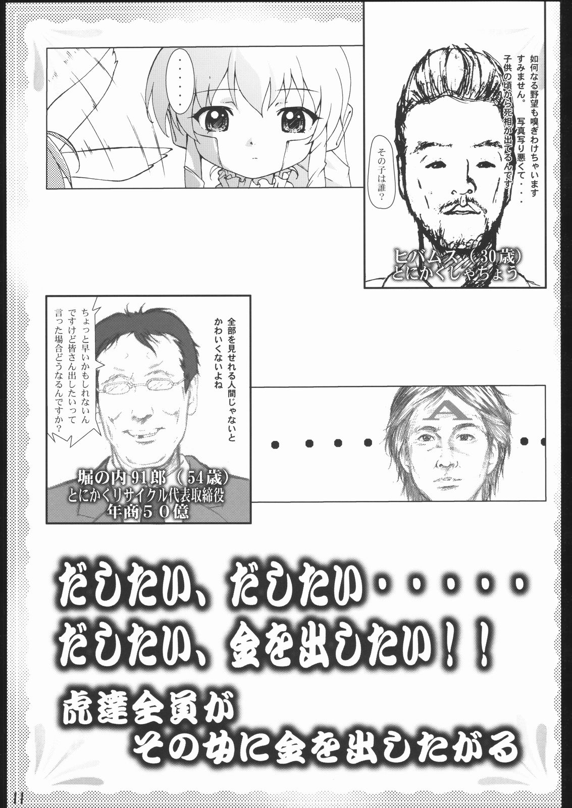 Gyara Tora! page 12 full