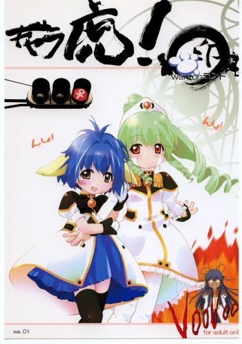 (C66) [Wanton Land Kumiai (Buchiko, Komame)] Gyara Tora! (Galaxy Angel) cover