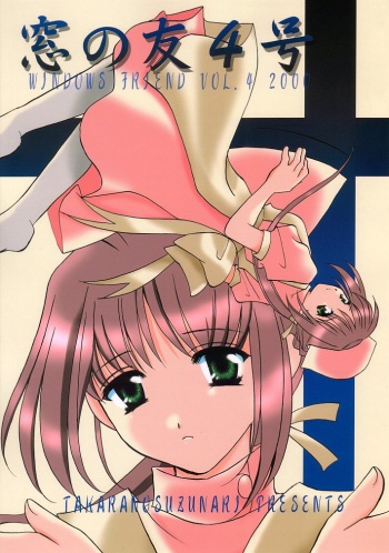[Takara no Suzunari (Fujiya Yoshiko, Kouno Yukiyo)] Mado no Tomo 4 gou (Yakin Byoutou) cover
