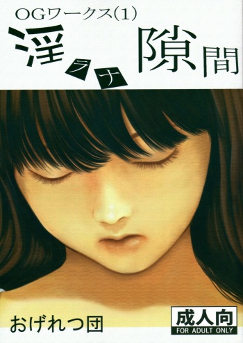 (C74) [Ogeretsu-dan (Shinjima Saki)] OG Works 1 - Midara na Sukima [English] [SaHa] cover