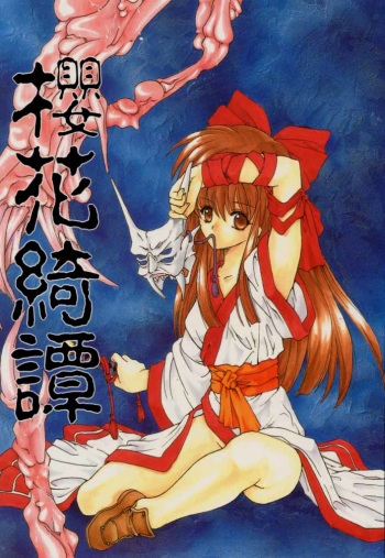 [Hanzai Tengoku (Hasei Agana)] Ouka Kitan (Samurai Spirits) cover