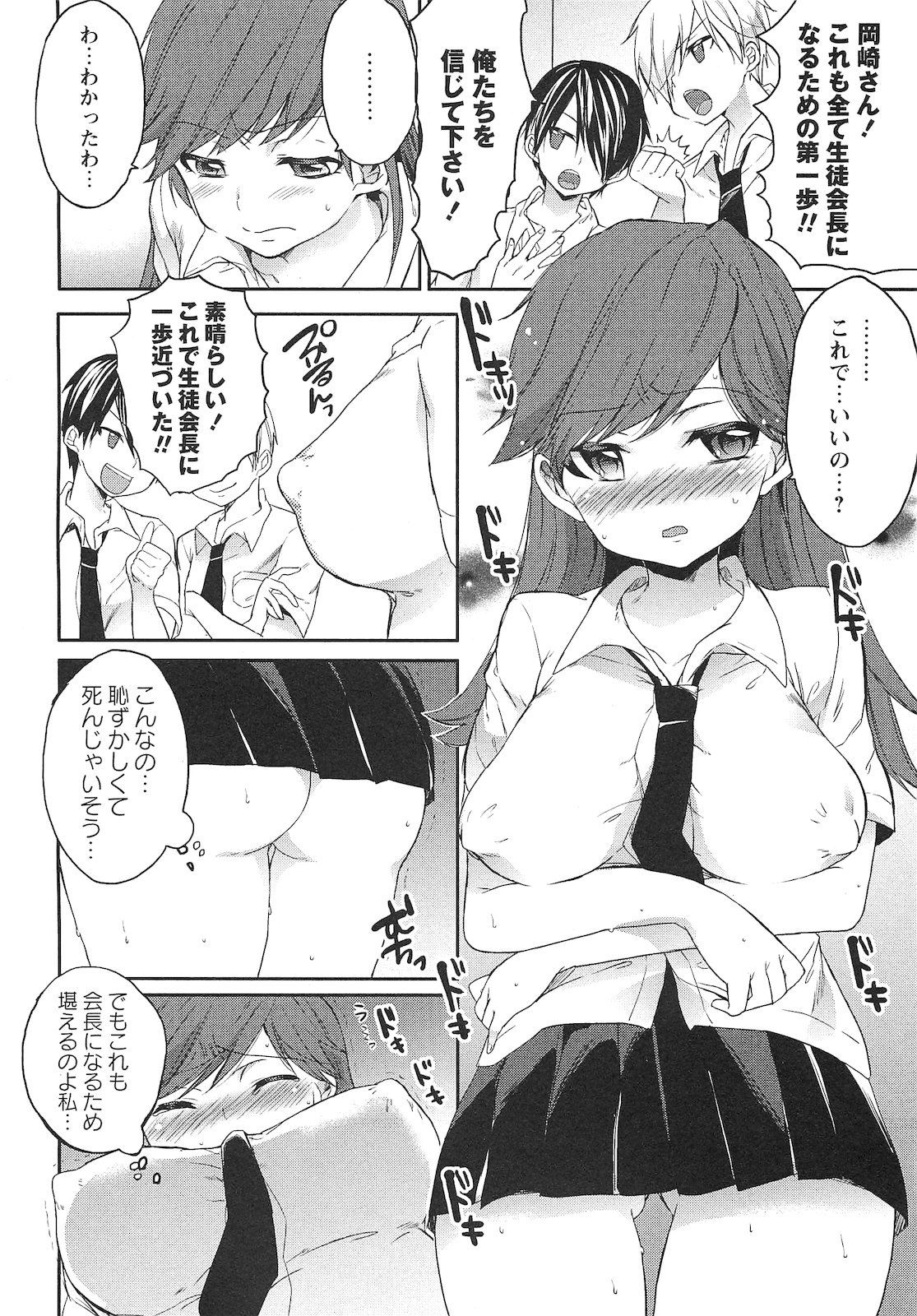 COMIC Masyo 2010-12 page 11 full