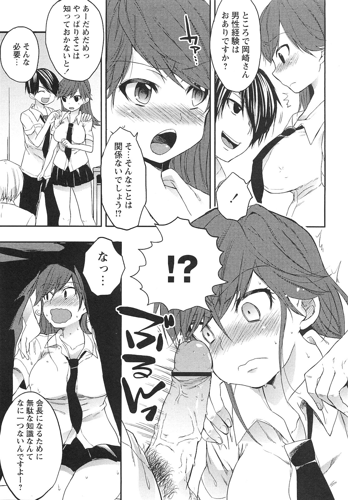 COMIC Masyo 2010-12 page 12 full