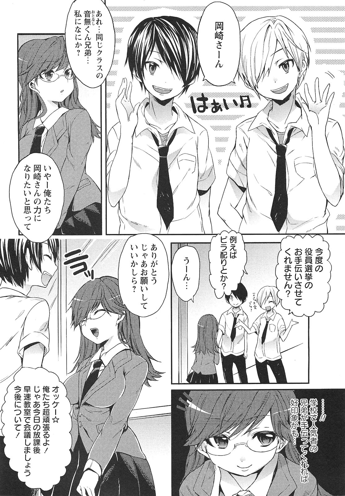 COMIC Masyo 2010-12 page 9 full