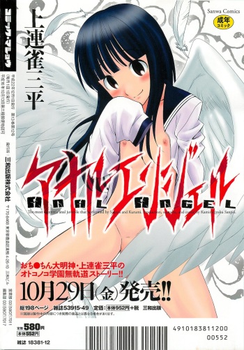 COMIC Masyo 2010-12 cover