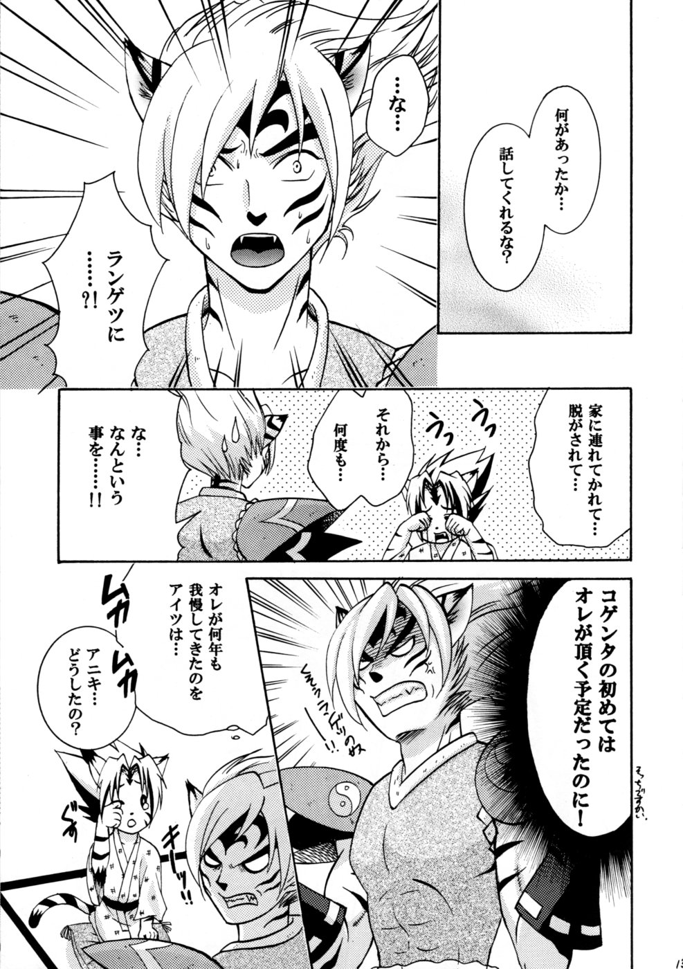 Okusuri ni Goyoujin! page 12 full