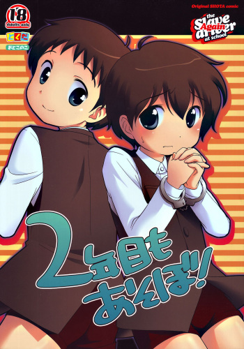 (Shotaket 11) [Tokuda (Ueda Yuu)] The Slave Driver at School Again - Ni Nen Me mo Asobo! [English] cover