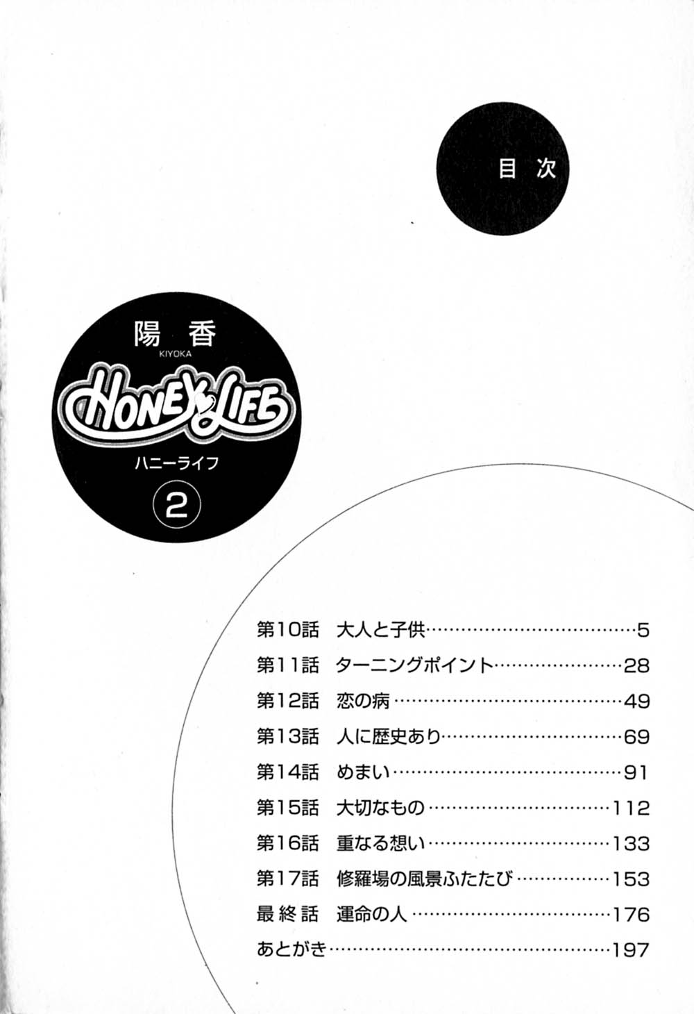 Honey Life 2 page 5 full