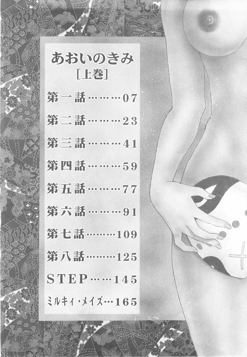 Aoi no Kimi Joukan page 3 full