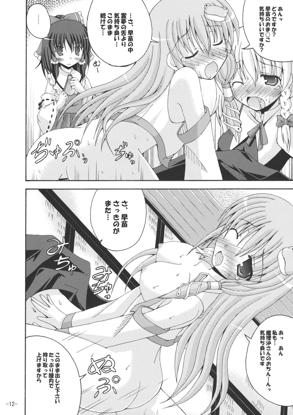 Touhou Yumemonogatari page 11 full